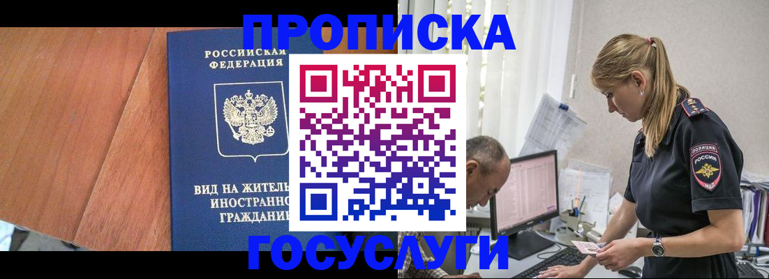 прописка иностранных граждан в Назрани