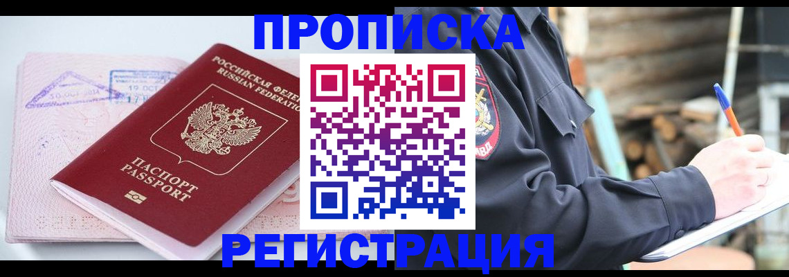 прописка иностранных граждан в Назрани