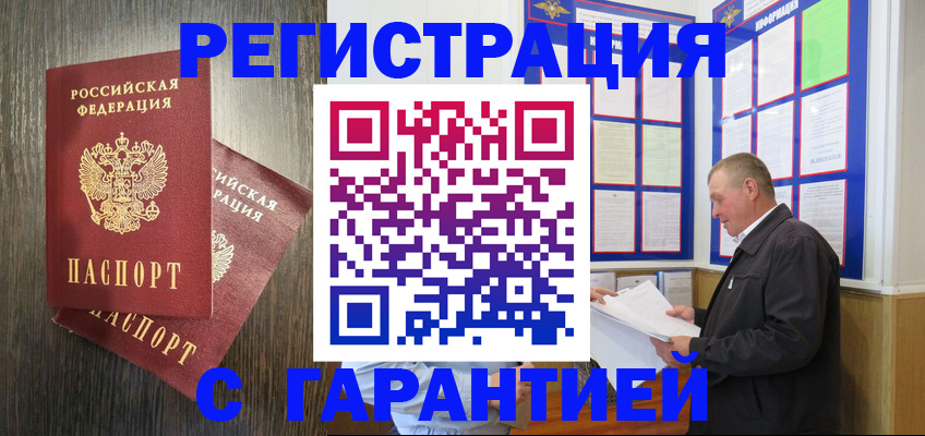 временная регистрация для всех в Назрани