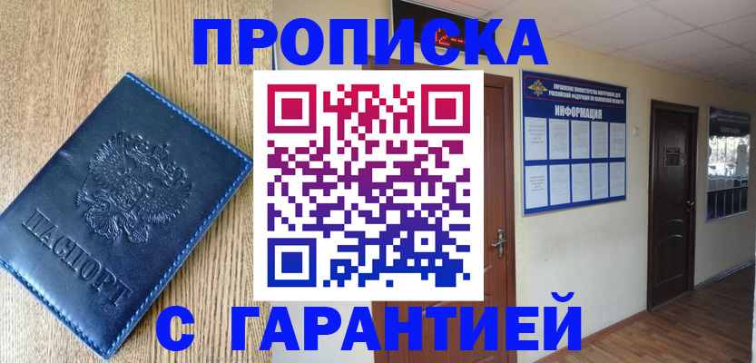 прописка для школы в Назрани