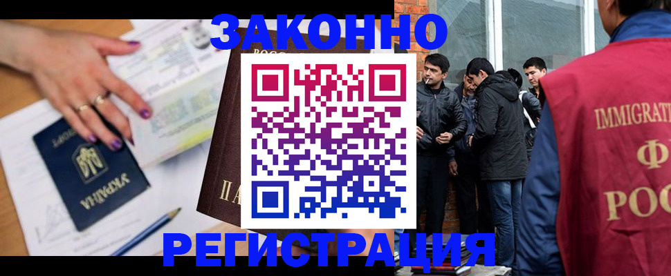временная регистрация законно в Назрани