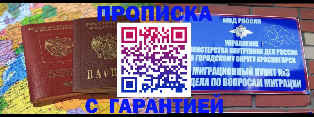 прописка для школы в Назрани
